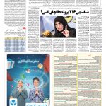 صفحه ۰۷ – ۰۴ اسفند ۱۳۹۵