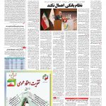 صفحه ۰۷ – ۰۳ اسفند ۱۳۹۵