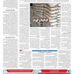صفحه ۰۷ – ۳۰ بهمن ۱۳۹۵
