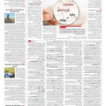 صفحه ۰۷ – ۲۸ بهمن ۱۳۹۵