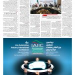 صفحه ۰۷ – ۱۹ بهمن ۱۳۹۵