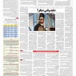 صفحه ۰۷ – ۱۷ بهمن ۱۳۹۵