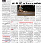 صفحه ۰۷ – ۱۶ بهمن ۱۳۹۵