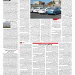 صفحه ۰۷ – ۰۶ بهمن ۱۳۹۵