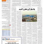 صفحه ۰۷ – ۰۴ بهمن ۱۳۹۵