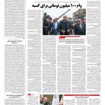 صفحه ۰۷ – ۰۳ بهمن ۱۳۹۵