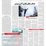 صفحه ۰۷ – ۰۲ بهمن ۱۳۹۵