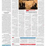 صفحه ۰۷ – ۲۸ دی ۱۳۹۵