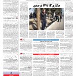 صفحه ۰۷ – ۲۵ دی ۱۳۹۵