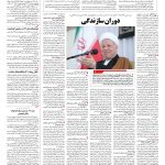 صفحه ۰۷ – ۲۳ دی ۱۳۹۵