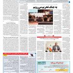 صفحه ۰۷ – ۰۱ اسفند ۱۳۹۷