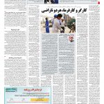 صفحه ۰۷ – ۰۲ اسفند ۱۳۹۷