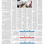 صفحه ۰۷ – ۰۴ اسفند ۱۳۹۷
