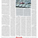 صفحه ۰۷ – ۲۹ دی ۱۳۹۷