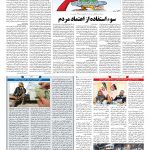 صفحه ۰۷ – ۰۶ اسفند ۱۳۹۷