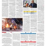 صفحه ۰۷ – ۰۸ اسفند ۱۳۹۷