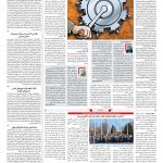 صفحه ۰۷ – ۱۲ اسفند ۱۳۹۷