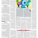 صفحه ۰۷ – ۱۴ اسفند ۱۳۹۷