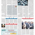صفحه ۰۷ – ۱۵ اسفند ۱۳۹۷