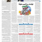 صفحه ۰۷ – ۳۰ دی ۱۳۹۷