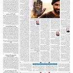 صفحه ۰۷ – ۱۶ اسفند ۱۳۹۷
