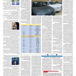 صفحه ۰۷ – ۲۱ اسفند ۱۳۹۷