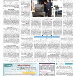 صفحه ۰۷ – ۲۲ اسفند ۱۳۹۷