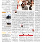 صفحه ۰۷ – ۲۳ اسفند ۱۳۹۷