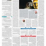 صفحه ۰۷ – ۲۷ اسفند ۱۳۹۷