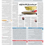 صفحه ۰۷ – ۲۶  شهریور ۱۳۹۷