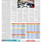صفحه ۰۷ – ۰۴ شهریور ۱۳۹۷