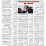 صفحه ۰۷ – ۱۰ شهریور ۱۳۹۷