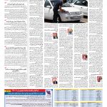 صفحه ۰۷ – ۱۲ شهریور ۱۳۹۷