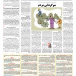 صفحه ۰۷ – ۱۷ شهریور ۱۳۹۷
