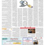 صفحه ۰۷ – ۱۸ شهریور ۱۳۹۷