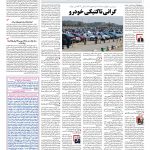 صفحه ۰۷ – ۲۱ شهریور ۱۳۹۷