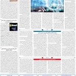 صفحه۰۷-۱۷ دی ۱۴۰۲