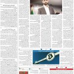 صفحه ۰۷ – ۱۷ شهریور ۱۳۹۹