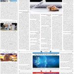 صفحه۰۷-۲۶ دی ۱۴۰۲