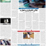 صفحه۰۷_۳۰ دی۱۴۰۲