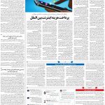 صفحه ۰۷ – ۲۰ شهریور ۱۳۹۹