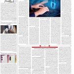صفحه۰۷-۲۹ بهمن ۱۴۰۲