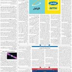 صفحه ۰۷ – ۲۳ شهریور ۱۳۹۹