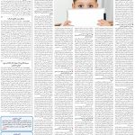 صفحه۰۷_۲۱ فروردین۱۴۰۳