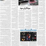 صفحه ۰۷ – ۲۷ شهریور ۱۳۹۹
