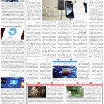 صفحه۰۷-۳۰ فروردین ۱۴۰۳