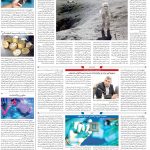 صفحه۰۷_۰۵ اردیبهشت۱۴۰۳