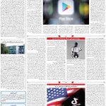 صفحه۰۷-۰۸ اردیبهشت ۱۴۰۳