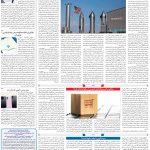 صفحه۰۷-۱۱ اردیبهشت ۱۴۰۳