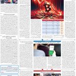 صفحه۰۷-۱۳ اردیبهشت ۱۴۰۳